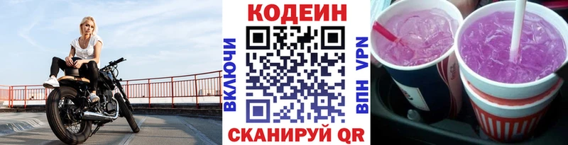Кодеиновый сироп Lean напиток Lean (лин) Зуевка